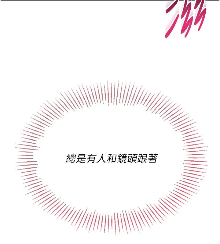 Setup!排球少女 第55話-放飛自我得到的快感 第101页