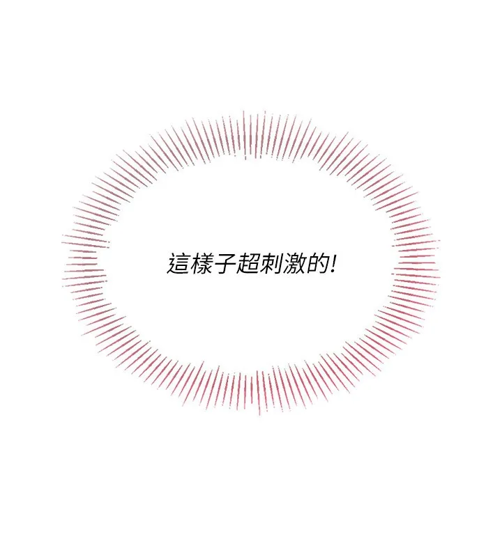 Setup!排球少女 第55話-放飛自我得到的快感 第113页