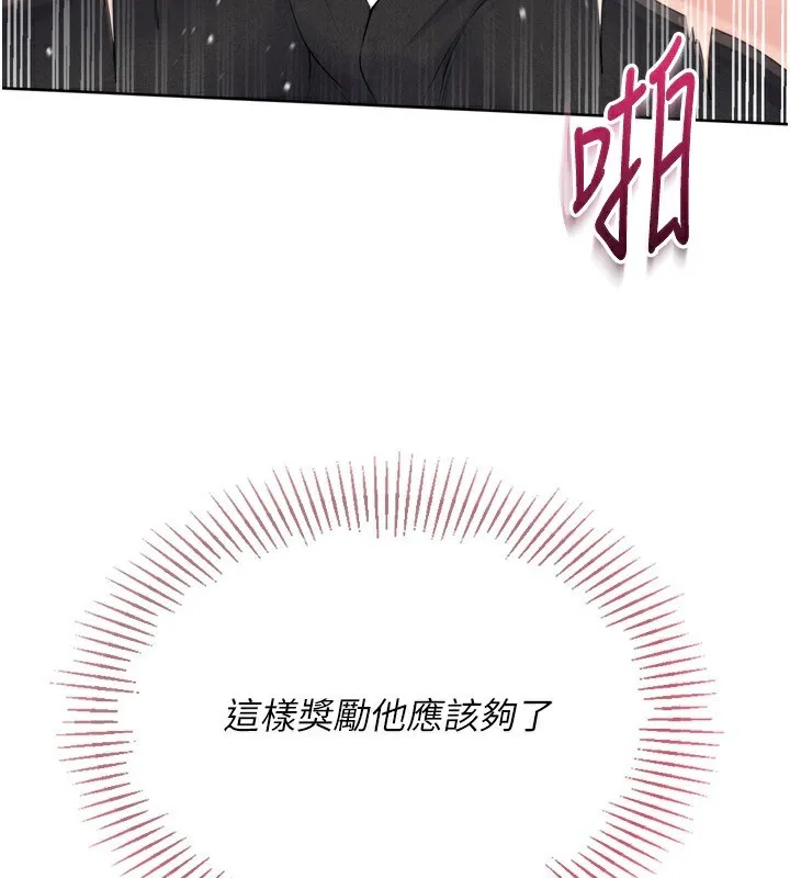 Setup!排球少女 第55話-放飛自我得到的快感 第77页