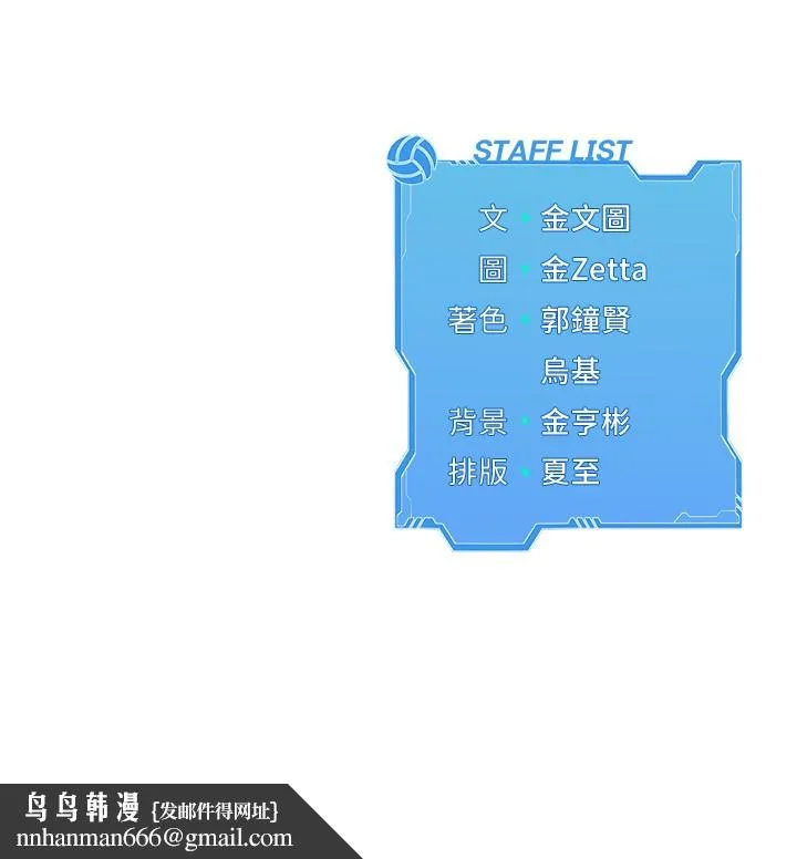 Setup!排球少女 第55話-放飛自我得到的快感 第181页