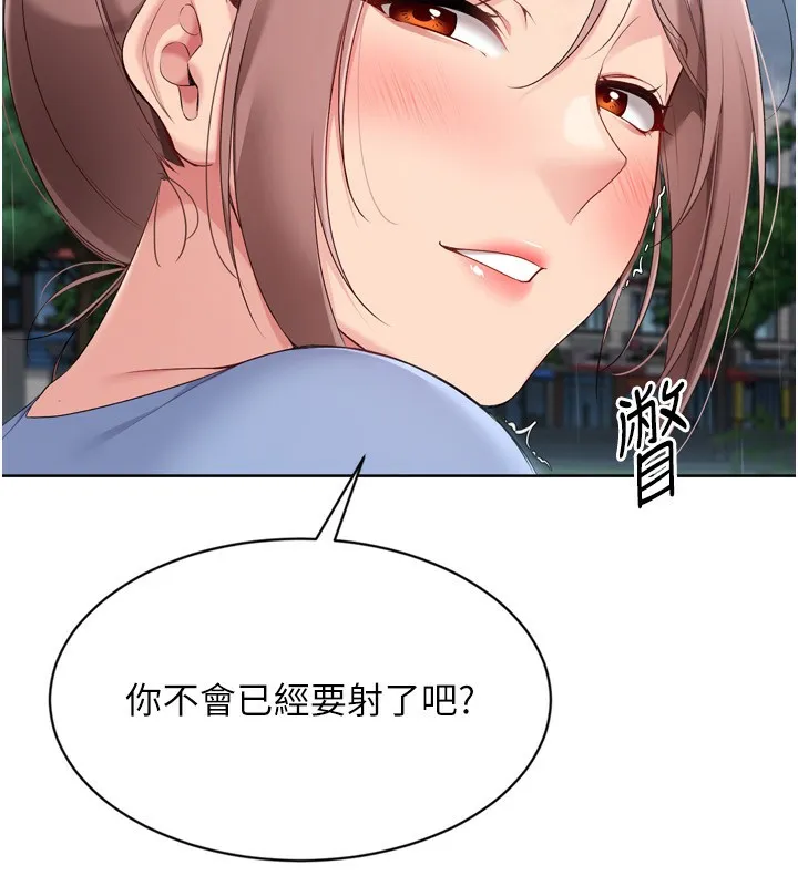 Setup!排球少女 第55話-放飛自我得到的快感 第84页