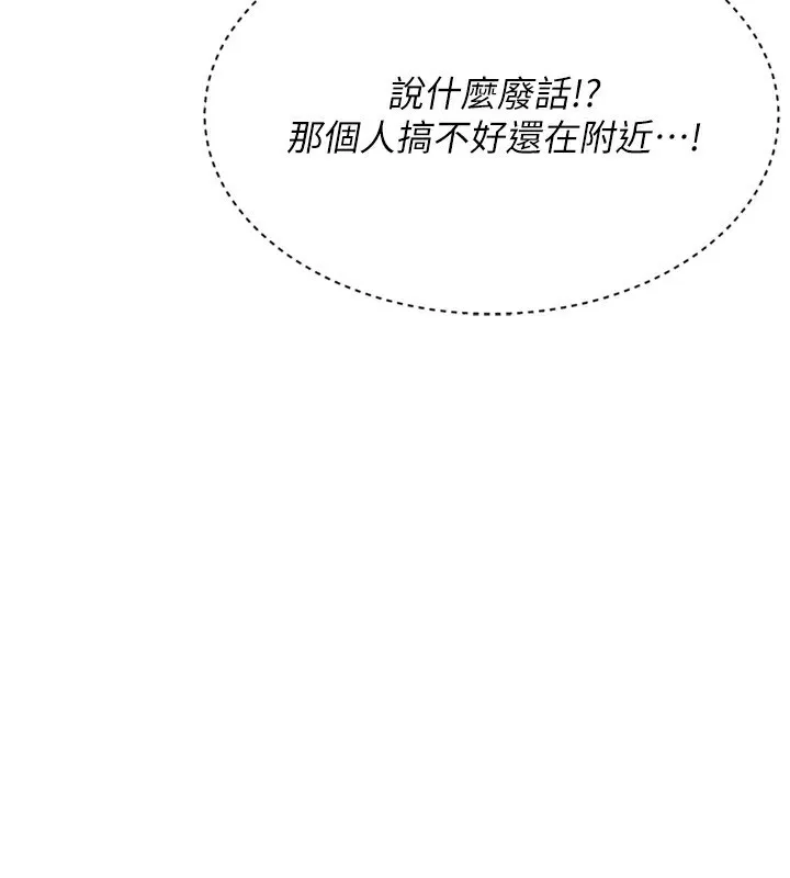 Setup!排球少女 第55話-放飛自我得到的快感 第133页