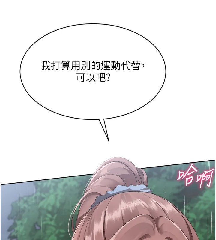 Setup!排球少女 第55話-放飛自我得到的快感 第9页