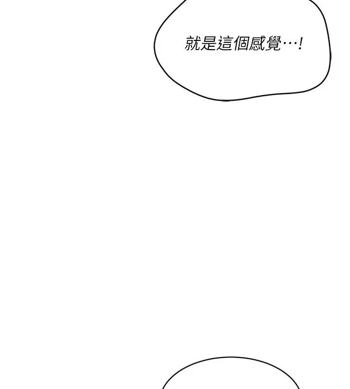 Setup!排球少女 第55話-放飛自我得到的快感 第103页