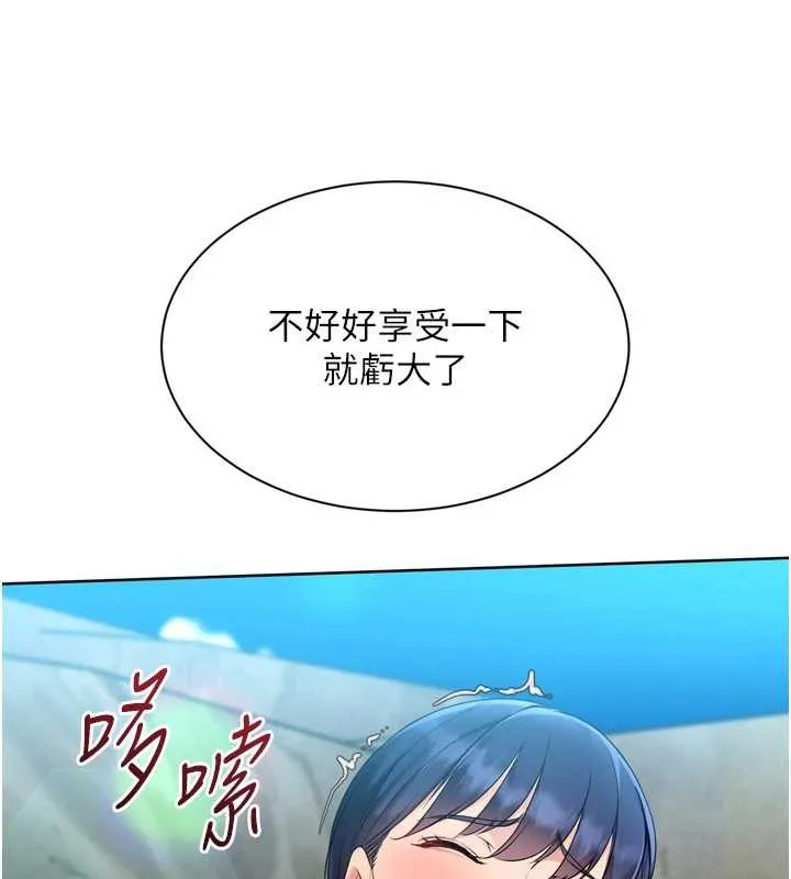 Setup!排球少女 第79話-都怪你點燃我的慾火&hearts; 第93页