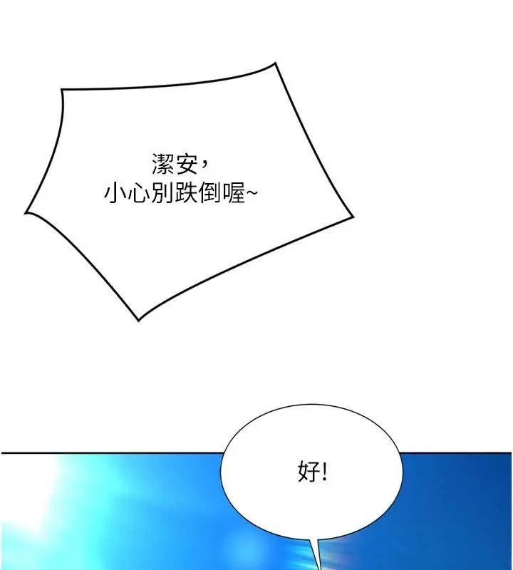 Setup!排球少女 第79話-都怪你點燃我的慾火&hearts; 第18页