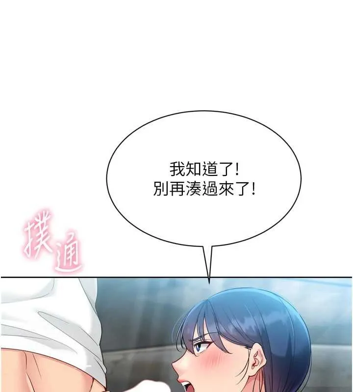 Setup!排球少女 第79話-都怪你點燃我的慾火&hearts; 第7页