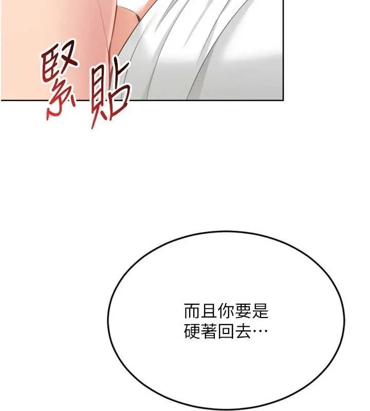 Setup!排球少女 第79話-都怪你點燃我的慾火&hearts; 第160页