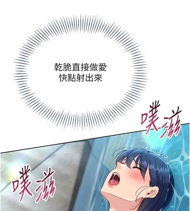 Setup!排球少女 第79話-都怪你點燃我的慾火&hearts; 第107页