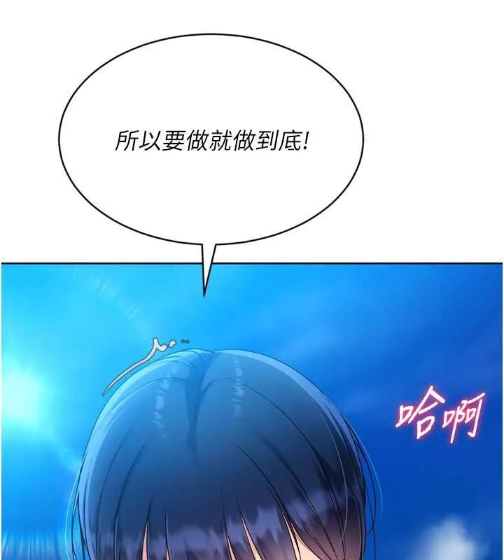 Setup!排球少女 第79話-都怪你點燃我的慾火&hearts; 第168页