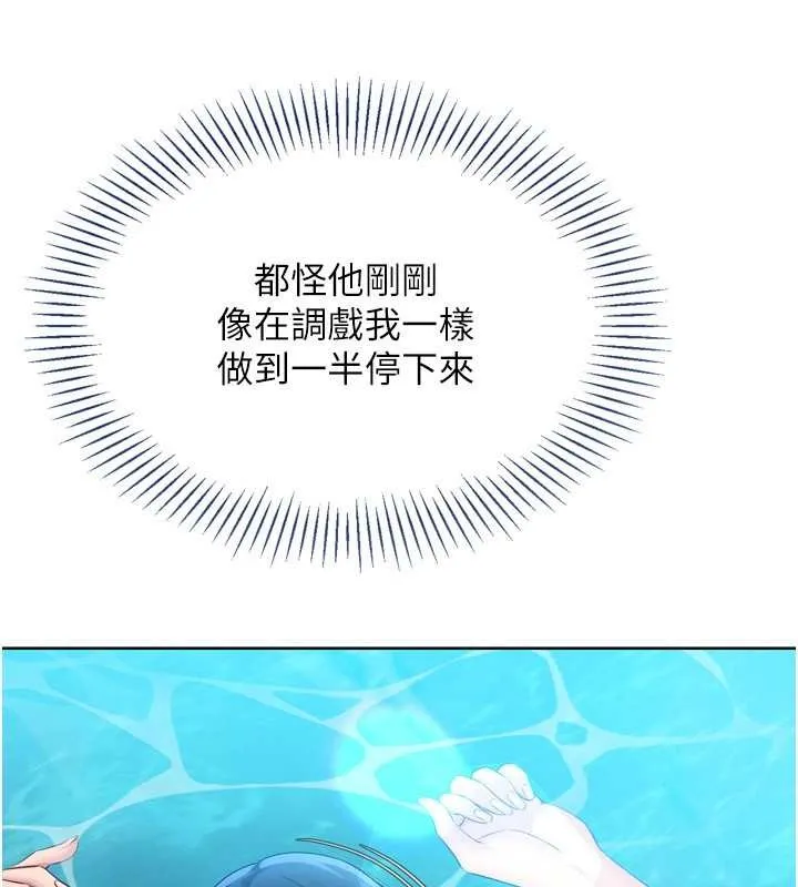 Setup!排球少女 第79話-都怪你點燃我的慾火&hearts; 第116页