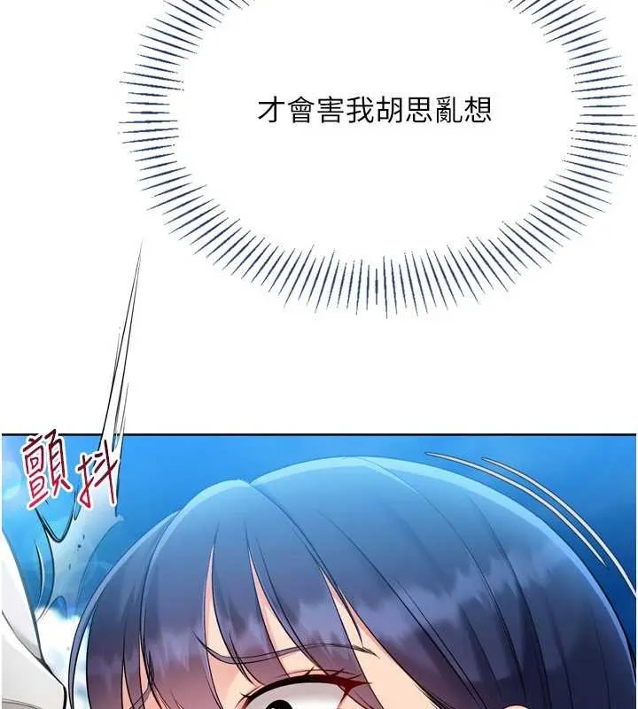 Setup!排球少女 第79話-都怪你點燃我的慾火&hearts; 第120页