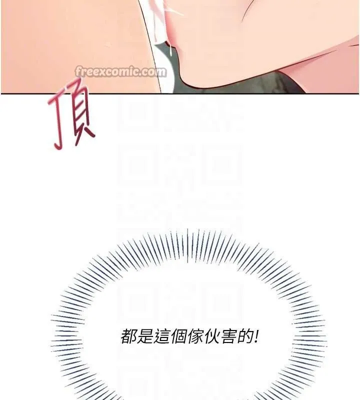 Setup!排球少女 第79話-都怪你點燃我的慾火&hearts; 第124页