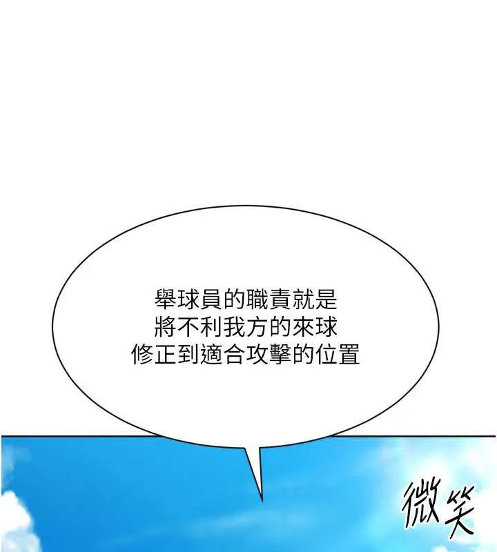 Setup!排球少女 第79話-都怪你點燃我的慾火&hearts; 第39页