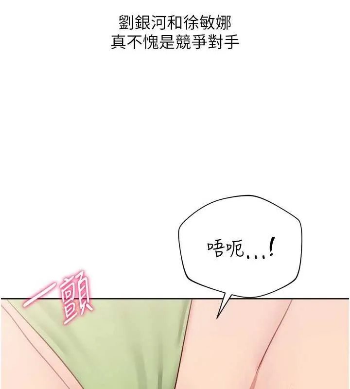 Setup!排球少女 第79話-都怪你點燃我的慾火&hearts; 第172页