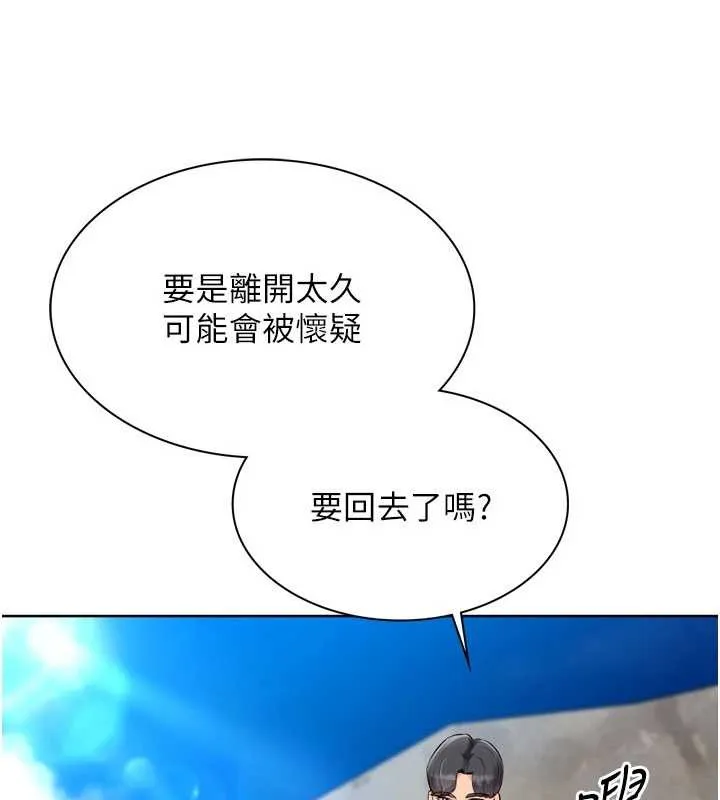 Setup!排球少女 第79話-都怪你點燃我的慾火&hearts; 第143页
