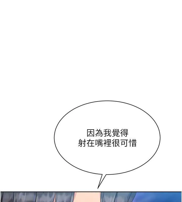 Setup!排球少女 第79話-都怪你點燃我的慾火&hearts; 第88页