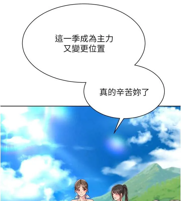 Setup!排球少女 第79話-都怪你點燃我的慾火&hearts; 第37页