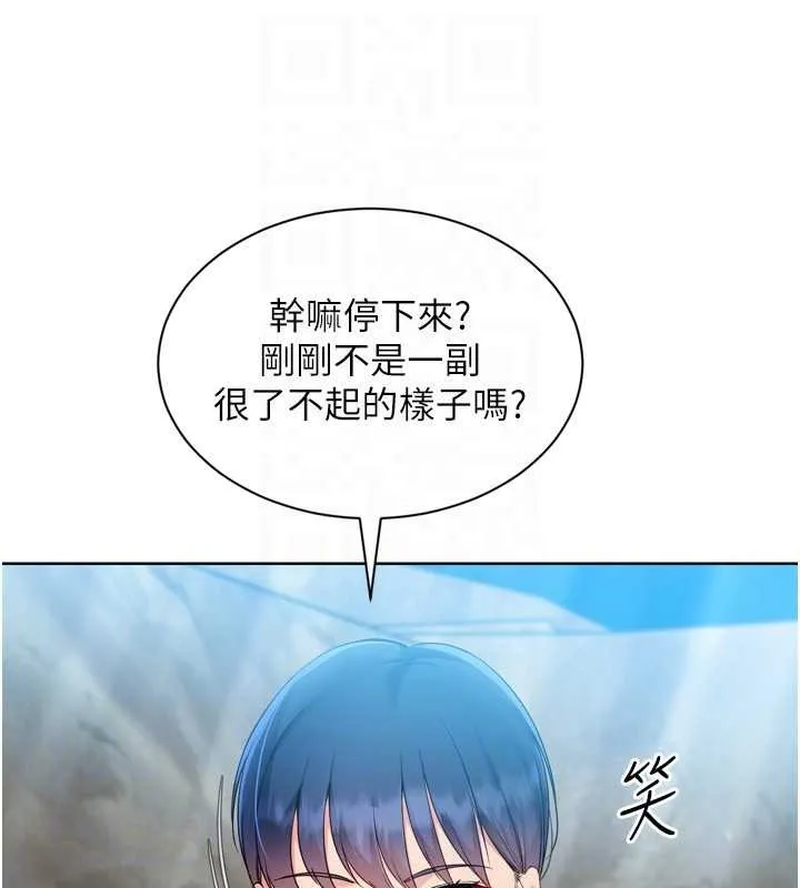Setup!排球少女 第79話-都怪你點燃我的慾火&hearts; 第85页