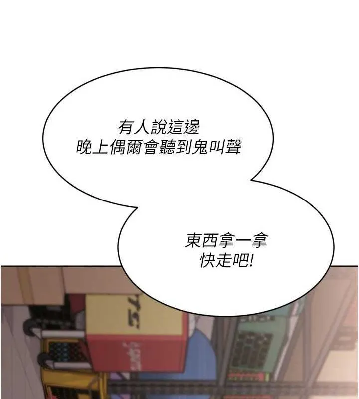 Setup!排球少女 第38話-我來幫妳「洗乾淨」 第4页
