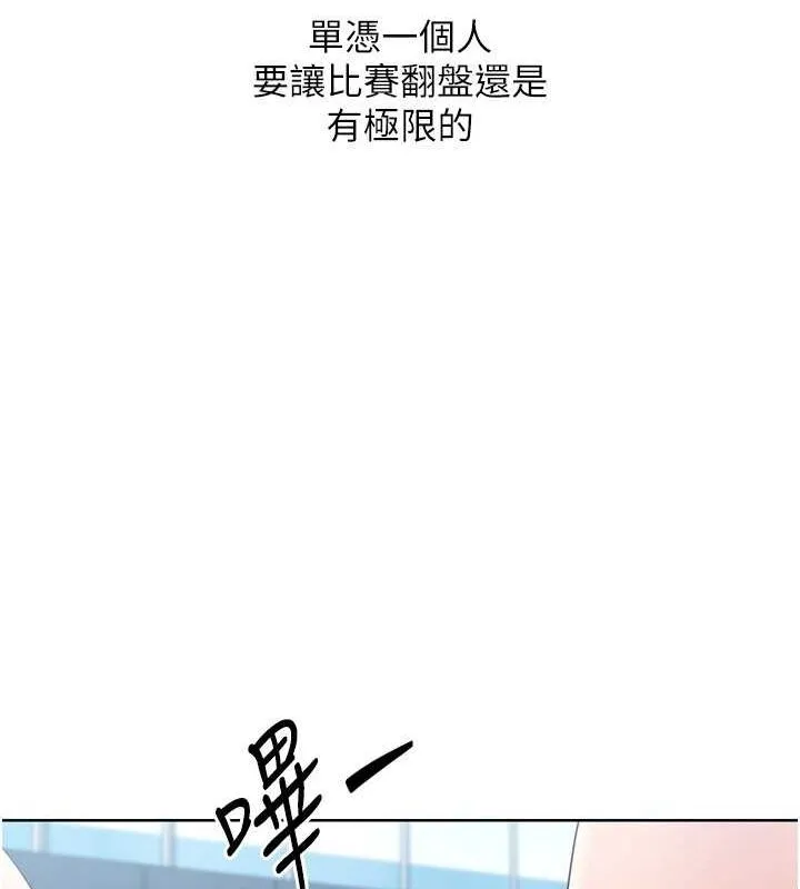 Setup!排球少女 第38話-我來幫妳「洗乾淨」 第112页