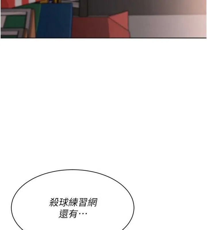 Setup!排球少女 第38話-我來幫妳「洗乾淨」 第7页