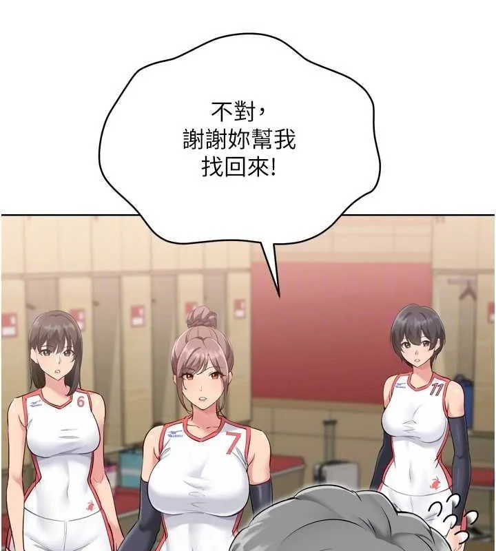 Setup!排球少女 第38話-我來幫妳「洗乾淨」 第151页