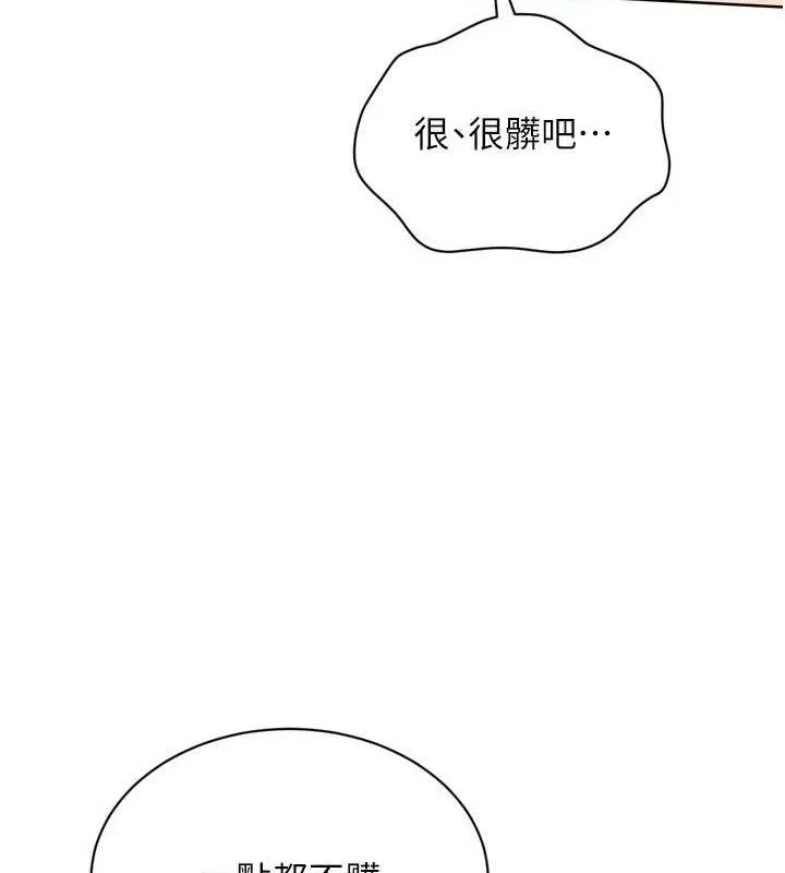 Setup!排球少女 第38話-我來幫妳「洗乾淨」 第32页