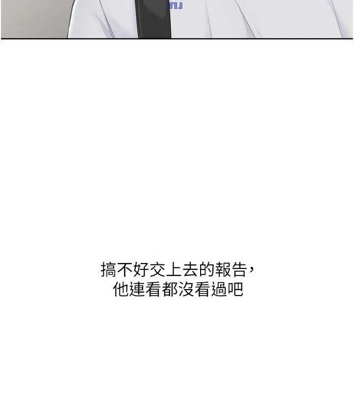 Setup!排球少女 第38話-我來幫妳「洗乾淨」 第106页