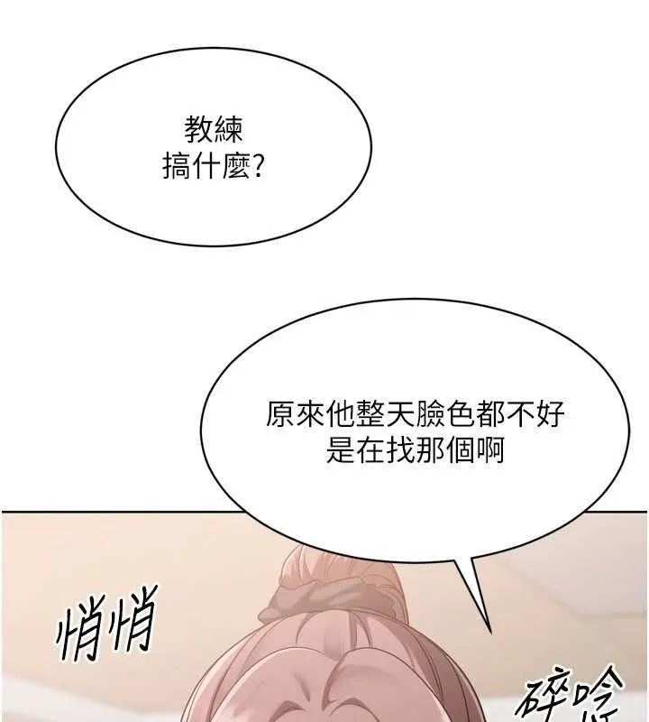 Setup!排球少女 第38話-我來幫妳「洗乾淨」 第154页