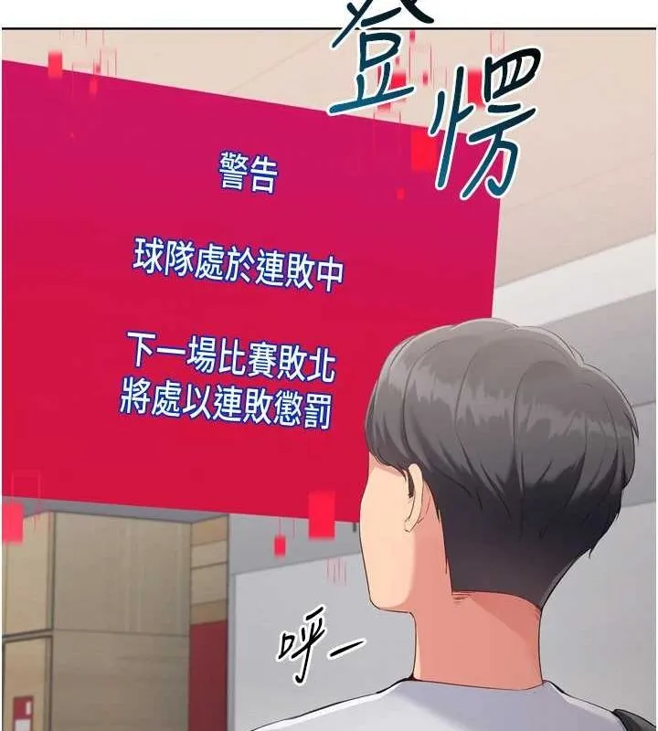 Setup!排球少女 第38話-我來幫妳「洗乾淨」 第136页