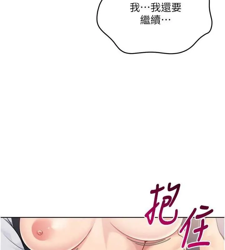 Setup!排球少女 第38話-我來幫妳「洗乾淨」 第52页
