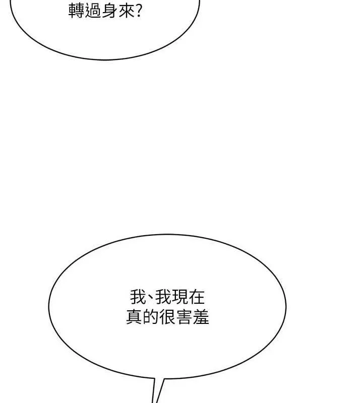 Setup!排球少女 第38話-我來幫妳「洗乾淨」 第54页