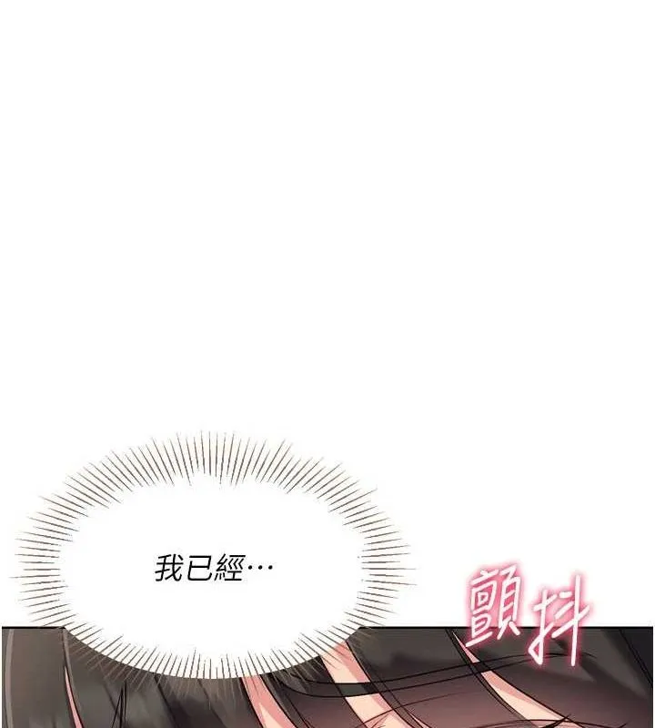 Setup!排球少女 第38話-我來幫妳「洗乾淨」 第9页