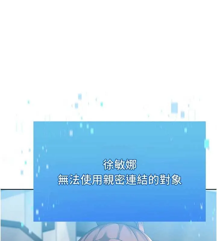 Setup!排球少女 第84話-直擊競爭對手的性愛現場 第16页