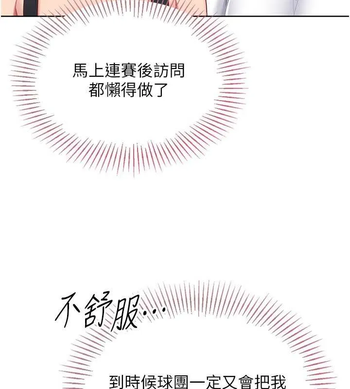 Setup!排球少女 第84話-直擊競爭對手的性愛現場 第124页