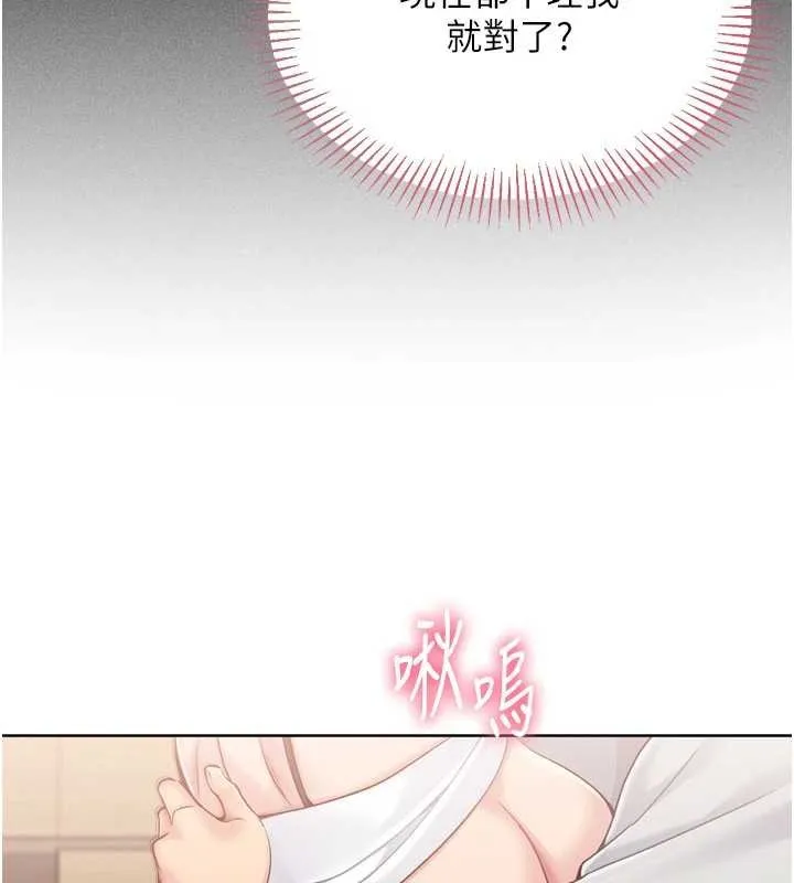Setup!排球少女 第84話-直擊競爭對手的性愛現場 第148页