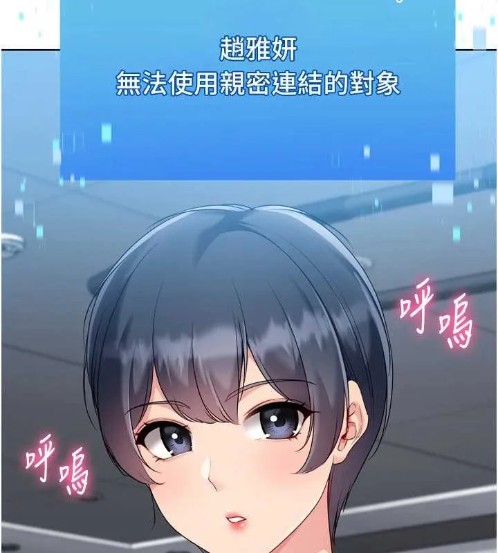 Setup!排球少女 第84話-直擊競爭對手的性愛現場 第7页