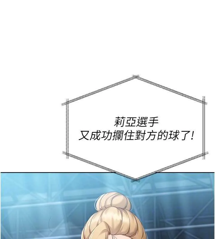 Setup!排球少女 第84話-直擊競爭對手的性愛現場 第33页