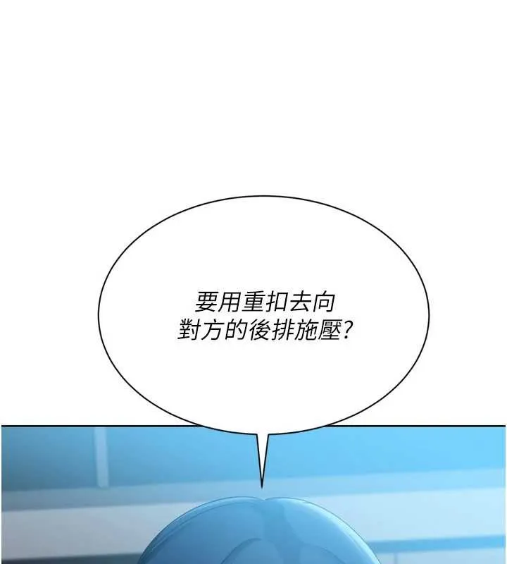 Setup!排球少女 第84話-直擊競爭對手的性愛現場 第74页