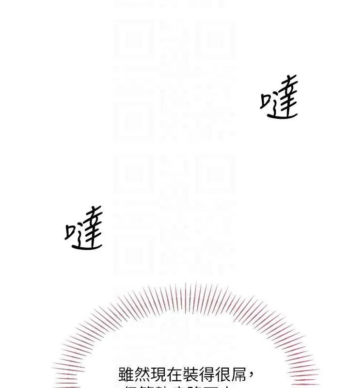 Setup!排球少女 第84話-直擊競爭對手的性愛現場 第122页