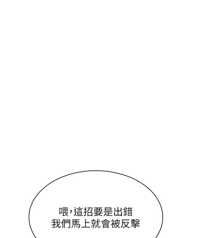 Setup!排球少女 第84話-直擊競爭對手的性愛現場 第77页