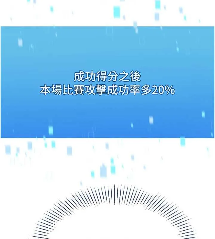 Setup!排球少女 第84話-直擊競爭對手的性愛現場 第107页