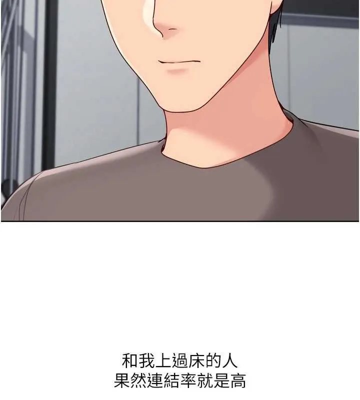 Setup!排球少女 第84話-直擊競爭對手的性愛現場 第12页