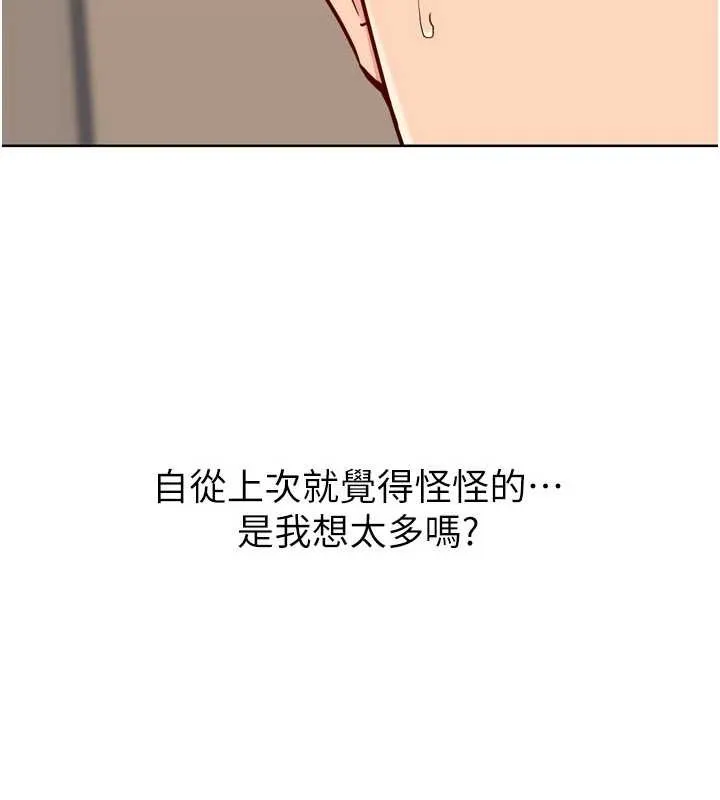 Setup!排球少女 第84話-直擊競爭對手的性愛現場 第50页