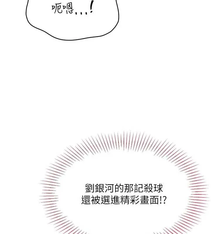 Setup!排球少女 第84話-直擊競爭對手的性愛現場 第150页