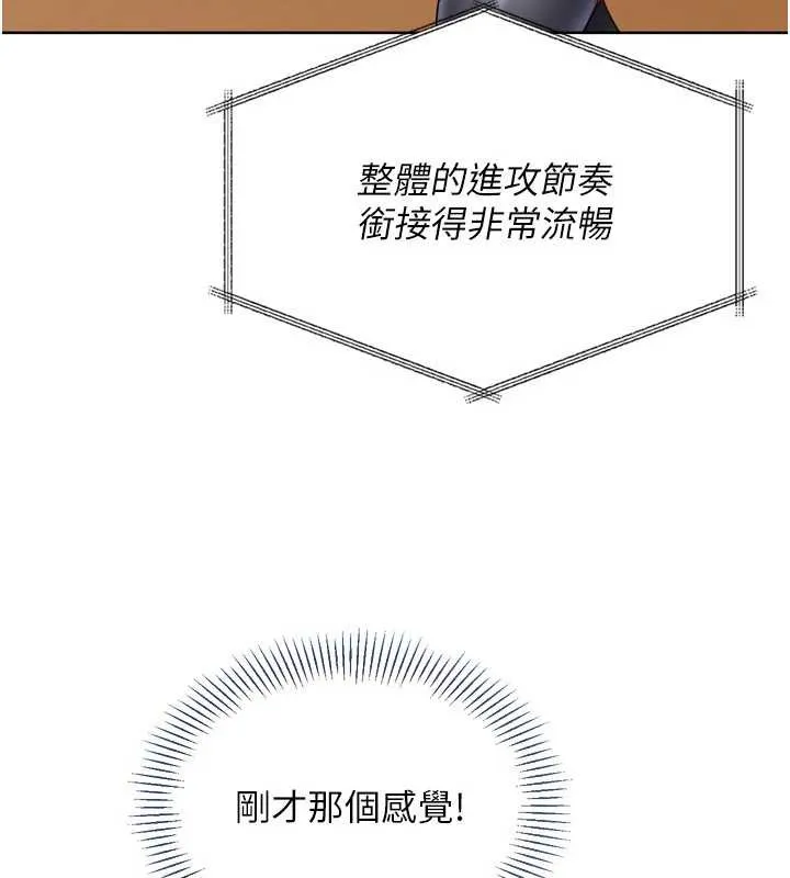 Setup!排球少女 第84話-直擊競爭對手的性愛現場 第102页