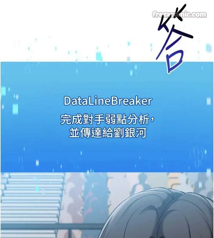 Setup!排球少女 第84話-直擊競爭對手的性愛現場 第83页