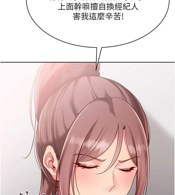 Setup!排球少女 第84話-直擊競爭對手的性愛現場 第138页