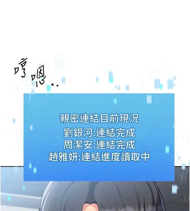 Setup!排球少女 第84話-直擊競爭對手的性愛現場 第10页